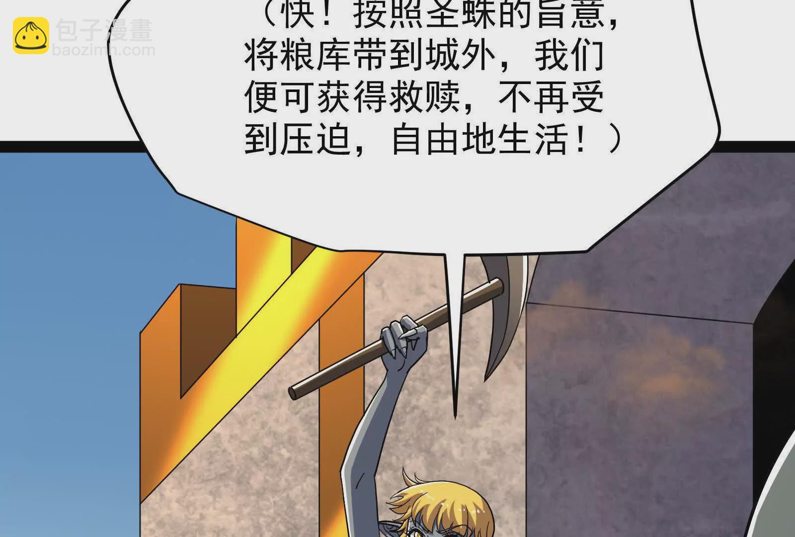 古神遊戲 - 第109話 起來！爲了自由(2/3) - 7